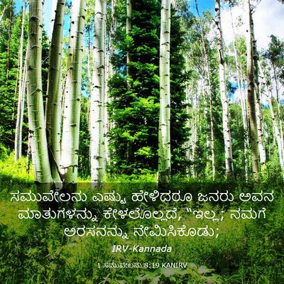 Picture 03 - 1 ಸಮುವೇಲನು 8:19 KANIRV - ಸಮುವೇಲನು ಎಷ್ಟು - Bible Verse Picture