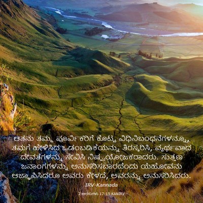 Picture 03 - 2 ಅರಸುಗಳು 17:15 KANIRV - ಆತನು ತಮ್ಮ - Bible Verse Picture