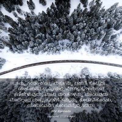Picture 03 - 2 ಅರಸುಗಳು 17:17 KANIRV - ತಮ್ಮ ಗಂಡು ಹೆಣ್ಣು - Bible Verse Picture