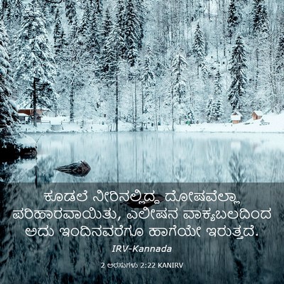 Picture 03 - 2 ಅರಸುಗಳು 2:22 KANIRV - ಕೂಡಲೆ - Bible Verse Picture