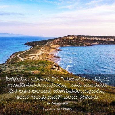 Picture 03 - 2 ಅರಸುಗಳು 20:8 KANIRV - ಹಿಜ್ಕೀಯನು - Bible Verse Picture