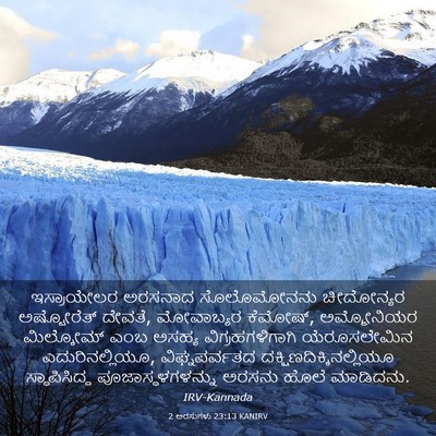 Picture 03 - 2 ಅರಸುಗಳು 23:13 KANIRV - ಇಸ್ರಾಯೇಲರ ಅರಸನಾದ - Bible Verse Picture