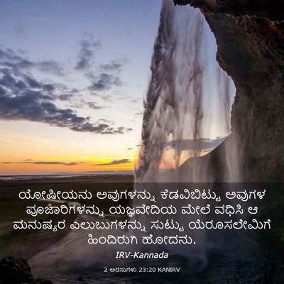 Picture 03 - 2 ಅರಸುಗಳು 23:20 KANIRV - ಯೋಷೀಯನು ಅವುಗಳನ್ನು - Bible Verse Picture