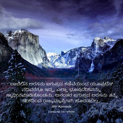 Picture 03 - 2 ಅರಸುಗಳು 24:7 KANIRV - ಬಾಬೆಲಿನ ಅರಸನು - Bible Verse Picture