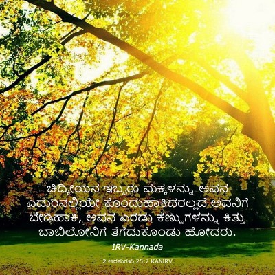Picture 03 - 2 ಅರಸುಗಳು 25:7 KANIRV - ಚಿದ್ಕೀಯನ ಇಬ್ಬರು - Bible Verse Picture