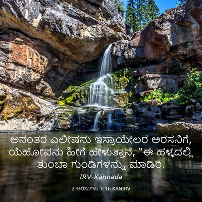 Picture 03 - 2 ಅರಸುಗಳು 3:16 KANIRV - ಅನಂತರ ಎಲೀಷನು - Bible Verse Picture
