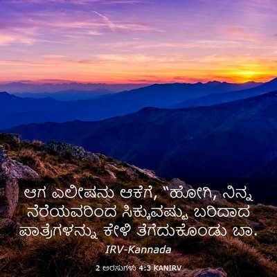 Picture 03 - 2 ಅರಸುಗಳು 4:3 KANIRV - ಆಗ ಎಲೀಷನು ಆಕೆಗೆ, - Bible Verse Picture
