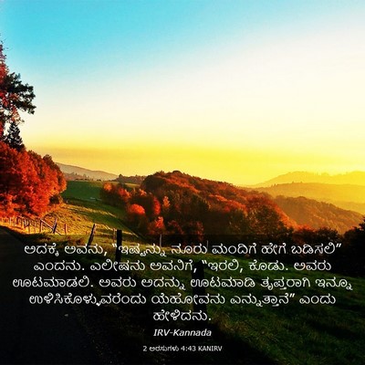 Picture 03 - 2 ಅರಸುಗಳು 4:43 KANIRV - ಅದಕ್ಕೆ ಅವನು, - Bible Verse Picture