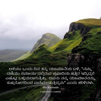 Picture 03 - 2 ಅರಸುಗಳು 5:3 KANIRV - ಆಕೆಯು ಒಂದು ದಿನ - Bible Verse Picture