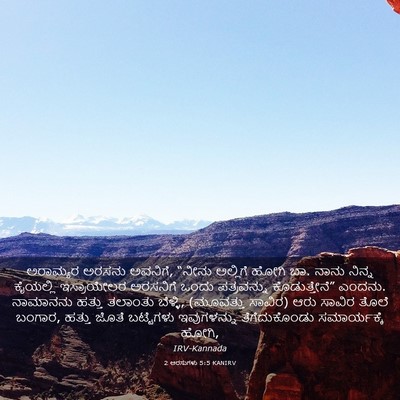 Picture 03 - 2 ಅರಸುಗಳು 5:5 KANIRV - ಅರಾಮ್ಯರ ಅರಸನು - Bible Verse Picture