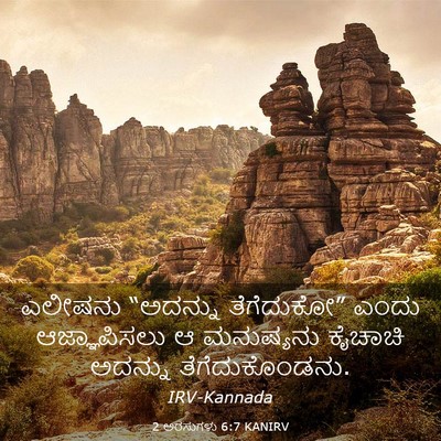 Picture 03 - 2 ಅರಸುಗಳು 6:7 KANIRV - ಎಲೀಷನು “ಅದನ್ನು - Bible Verse Picture