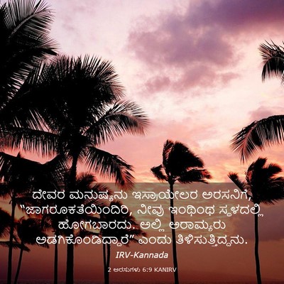 Picture 03 - 2 ಅರಸುಗಳು 6:9 KANIRV - ದೇವರ ಮನುಷ್ಯನು - Bible Verse Picture