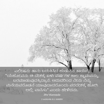Picture 03 - 2 ಅರಸುಗಳು 8:1 KANIRV - ಎಲೀಷನು ತಾನು - Bible Verse Picture
