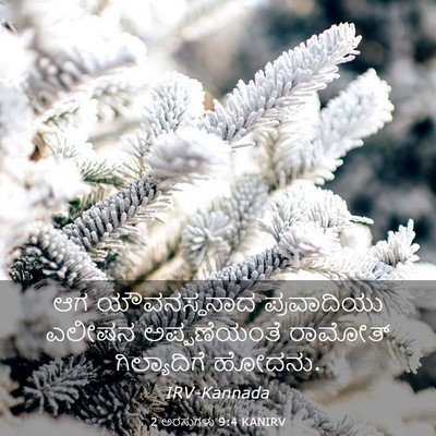 Picture 03 - 2 ಅರಸುಗಳು 9:4 KANIRV - ಆಗ ಯೌವನಸ್ಥನಾದ - Bible Verse Picture
