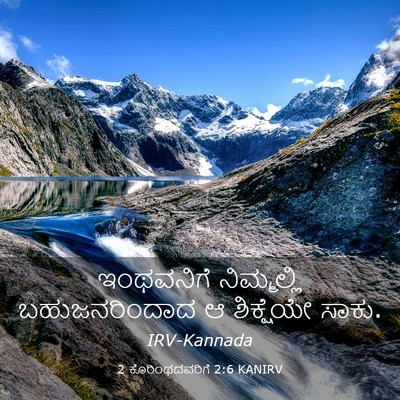 Picture 03 - 2 ಕೊರಿಂಥದವರಿಗೆ 2:6 KANIRV - ಇಂಥವನಿಗೆ - Bible Verse Picture