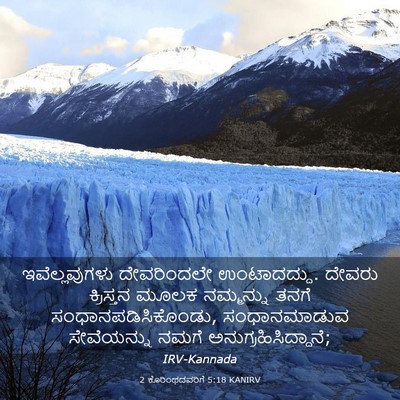 Picture 03 - 2 ಕೊರಿಂಥದವರಿಗೆ 5:18 KANIRV - ಇವೆಲ್ಲವುಗಳು - Bible Verse Picture