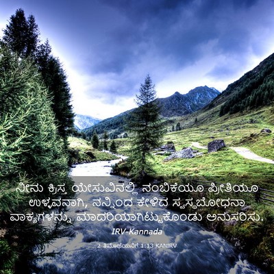 Picture 03 - 2 ತಿಮೊಥೆಯನಿಗೆ 1:13 KANIRV - ನೀನು ಕ್ರಿಸ್ತ - Bible Verse Picture