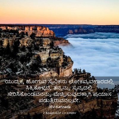 Picture 03 - 2 ತಿಮೊಥೆಯನಿಗೆ 2:4 KANIRV - ಯುದ್ಧಕ್ಕೆ ಹೋಗುವ - Bible Verse Picture