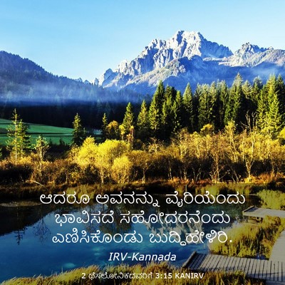 Picture 03 - 2 ಥೆಸಲೋನಿಕದವರಿಗೆ 3:15 KANIRV - ಆದರೂ ಅವನನ್ನು - Bible Verse Picture