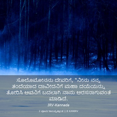 Picture 03 - 2 ಪೂರ್ವಕಾಲವೃತ್ತಾಂತ 1:8 KANIRV - ಸೊಲೊಮೋನನು - Bible Verse Picture