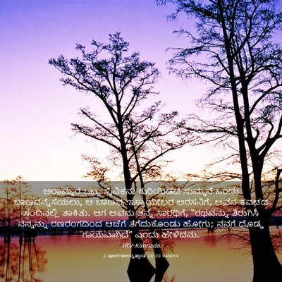 Picture 03 - 2 ಪೂರ್ವಕಾಲವೃತ್ತಾಂತ 18:33 KANIRV - ಅರಾಮ್ಯರ ಒಬ್ಬ - Bible Verse Picture