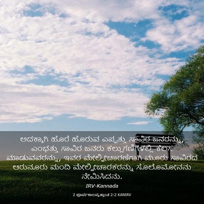 Picture 03 - 2 ಪೂರ್ವಕಾಲವೃತ್ತಾಂತ 2:2 KANIRV - ಅದಕ್ಕಾಗಿ ಹೊರೆ - Bible Verse Picture