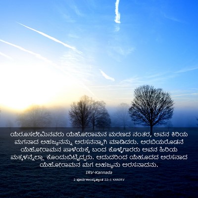 Picture 03 - 2 ಪೂರ್ವಕಾಲವೃತ್ತಾಂತ 22:1 KANIRV - ಯೆರೂಸಲೇಮಿನವರು - Bible Verse Picture