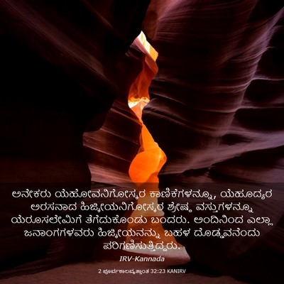 Picture 03 - 2 ಪೂರ್ವಕಾಲವೃತ್ತಾಂತ 32:23 KANIRV - ಅನೇಕರು - Bible Verse Picture