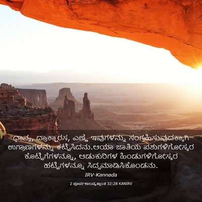 Picture 03 - 2 ಪೂರ್ವಕಾಲವೃತ್ತಾಂತ 32:28 KANIRV - ಧಾನ್ಯ, ದ್ರಾಕ್ಷಾರಸ, - Bible Verse Picture