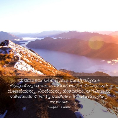 Picture 03 - 2 ಪೇತ್ರನು 2:11 KANIRV - ದೇವದೂತರು - Bible Verse Picture