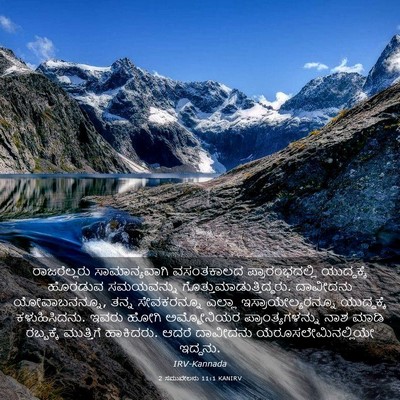 Picture 03 - 2 ಸಮುವೇಲನು 11:1 KANIRV - ರಾಜರೆಲ್ಲರು - Bible Verse Picture