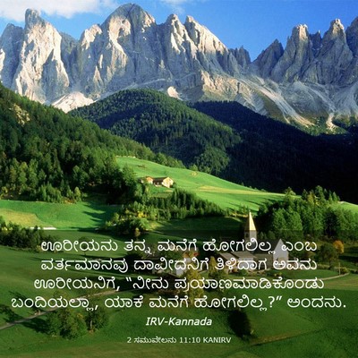 Picture 03 - 2 ಸಮುವೇಲನು 11:10 KANIRV - ಊರೀಯನು ತನ್ನ ಮನೆಗೆ - Bible Verse Picture