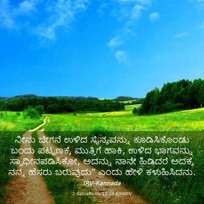 Picture 03 - 2 ಸಮುವೇಲನು 12:28 KANIRV - ನೀನು ಬೇಗನೆ ಉಳಿದ - Bible Verse Picture
