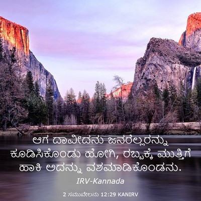 Picture 03 - 2 ಸಮುವೇಲನು 12:29 KANIRV - ಆಗ ದಾವೀದನು - Bible Verse Picture