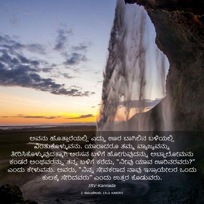 Picture 03 - 2 ಸಮುವೇಲನು 15:2 KANIRV - ಅವನು - Bible Verse Picture