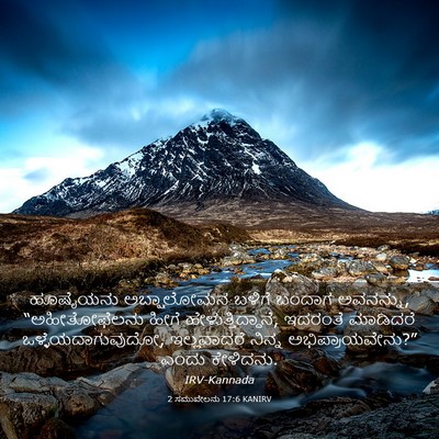 Picture 03 - 2 ಸಮುವೇಲನು 17:6 KANIRV - ಹೂಷೈಯನು ಅಬ್ಷಾಲೋಮನ - Bible Verse Picture
