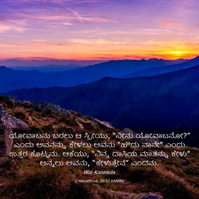 Picture 03 - 2 ಸಮುವೇಲನು 20:17 KANIRV - ಯೋವಾಬನು ಬರಲು ಆ - Bible Verse Picture