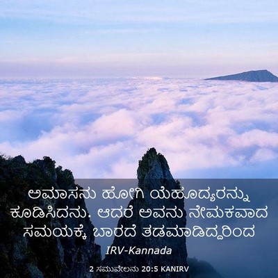 Picture 03 - 2 ಸಮುವೇಲನು 20:5 KANIRV - ಅಮಾಸನು ಹೋಗಿ - Bible Verse Picture