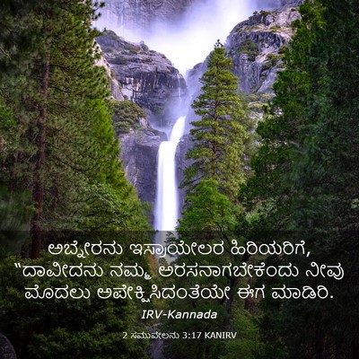 Picture 03 - 2 ಸಮುವೇಲನು 3:17 KANIRV - ಅಬ್ನೇರನು - Bible Verse Picture