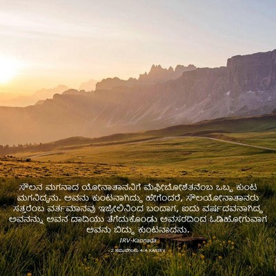 Picture 03 - 2 ಸಮುವೇಲನು 4:4 KANIRV - ಸೌಲನ ಮಗನಾದ - Bible Verse Picture