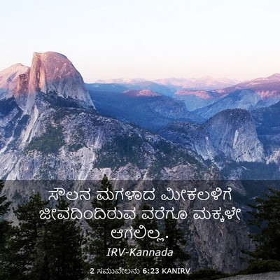 Picture 03 - 2 ಸಮುವೇಲನು 6:23 KANIRV - ಸೌಲನ ಮಗಳಾದ - Bible Verse Picture