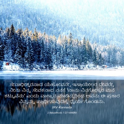 Picture 03 - 2 ಸಮುವೇಲನು 7:27 KANIRV - ಸೇನಾಧೀಶ್ವರನಾದ - Bible Verse Picture