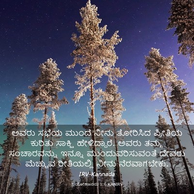 Picture 03 - 3 ಯೋಹಾನನು 1:6 KANIRV - ಅವರು ಸಭೆಯ ಮುಂದೆ - Bible Verse Picture