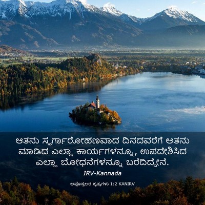 Picture 03 - ಅಪೊಸ್ತಲರ ಕೃತ್ಯಗಳು 1:2 KANIRV - ಆತನು - Bible Verse Picture