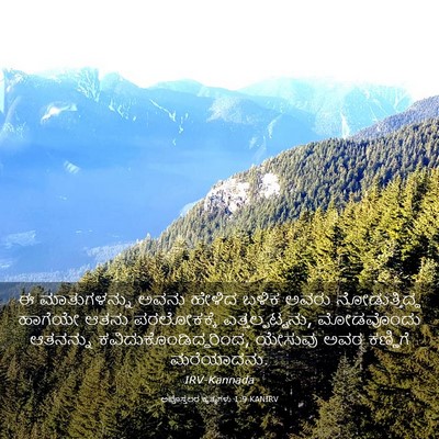 Picture 03 - ಅಪೊಸ್ತಲರ ಕೃತ್ಯಗಳು 1:9 KANIRV - ಈ ಮಾತುಗಳನ್ನು ಅವನು - Bible Verse Picture