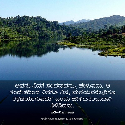Picture 03 - ಅಪೊಸ್ತಲರ ಕೃತ್ಯಗಳು 11:14 KANIRV - ಅವನು ನಿನಗೆ - Bible Verse Picture