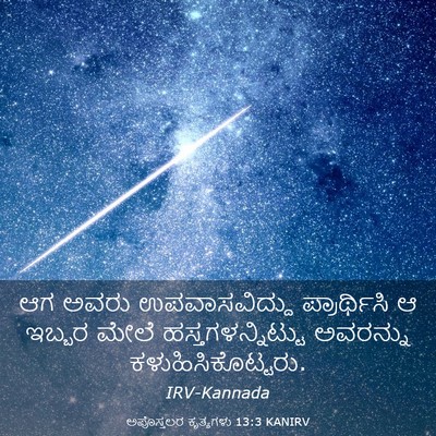 Picture 03 - ಅಪೊಸ್ತಲರ ಕೃತ್ಯಗಳು 13:3 KANIRV - ಆಗ ಅವರು - Bible Verse Picture