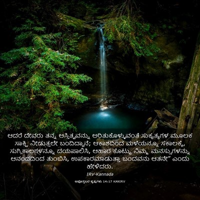 Picture 03 - ಅಪೊಸ್ತಲರ ಕೃತ್ಯಗಳು 14:17 KANIRV - ಆದರೆ ದೇವರು ತನ್ನ - Bible Verse Picture