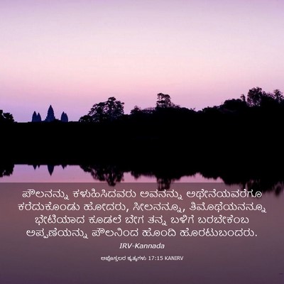 Picture 03 - ಅಪೊಸ್ತಲರ ಕೃತ್ಯಗಳು 17:15 KANIRV - ಪೌಲನನ್ನು - Bible Verse Picture