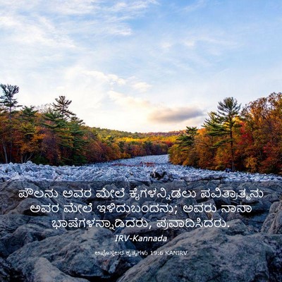 Picture 03 - ಅಪೊಸ್ತಲರ ಕೃತ್ಯಗಳು 19:6 KANIRV - ಪೌಲನು ಅವರ ಮೇಲೆ - Bible Verse Picture